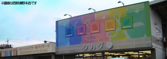 株式会社タカダトップイメージ