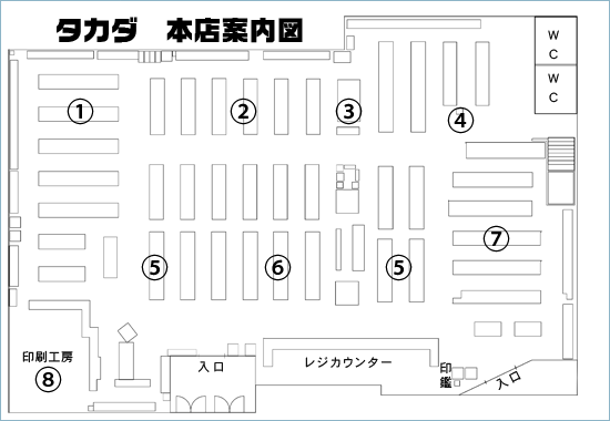 本店のご案内